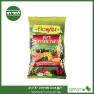 דשן "גינה פורחת" 1 ק"ג FLOWER