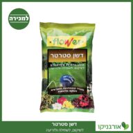 דשן סטרטר 50 מ"ר Flower