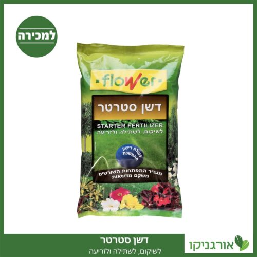 דשן סטרטר 50 מ"ר Flower