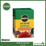 מירקל גרו דשן כללי 24-8-16 - 225 גרם למכירה - מחיר