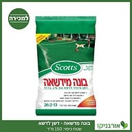 בונה מדשאה 150 מ"ר - דשן לדשא למכירה - מחיר