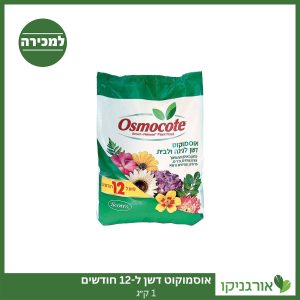 אוסמוקוט דשן - ל-12 חודשים - 1 ק"ג - למכירה - מחיר