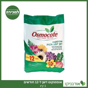 אוסמוקוט דשן - ל-12 חודשים - 3 ק"ג למכירה - מחיר