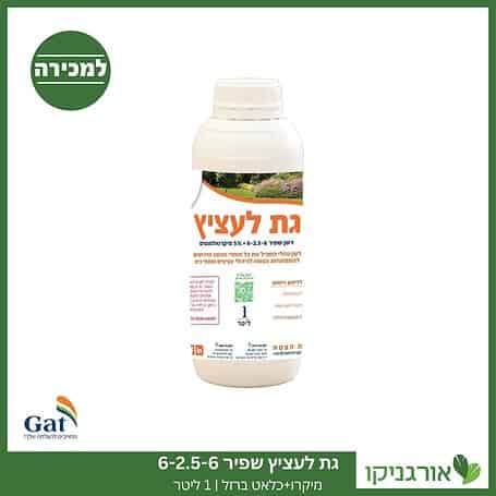 דשן גת לעציץ שפיר 6-2.5-6 מיקרו +כלאט ברזל למכירה - מחיר