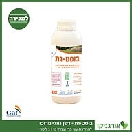 דשן בוסט גת למכירה - מחיר