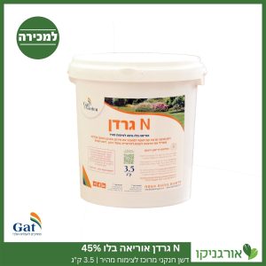 דשן גרדן אוריאה N בלו - גת - 3.5 ק"ג למכירה - מחיר