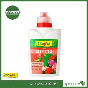 דשן לגרניום ופרחים FLOWER למכירה - מחיר