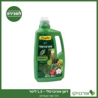 דשן אוניברסלי 1.3L