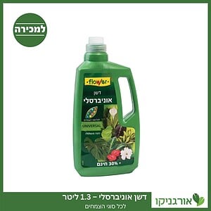 דשן אוניברסלי 1.3L