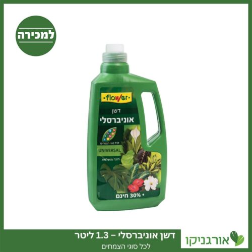 דשן אוניברסלי 1.3L