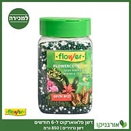 דשן פלאואר-קוט - חצי שנה - 850 גרם - FLOWER למכירה - מחיר