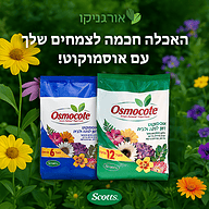 דשן אוסמוקוט למכירה - מחיר