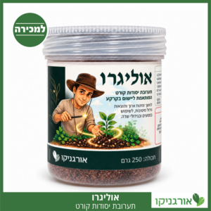 אוליגרו - דשן תערובת יסודות קורט ליישום בקרקע
