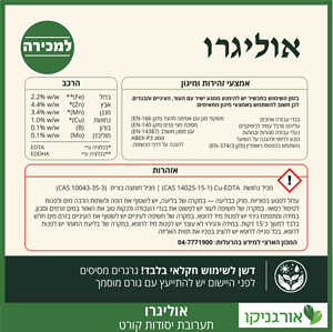 אוליגרו - דשן תערובת יסודות קורט ליישום בקרקע - תוית