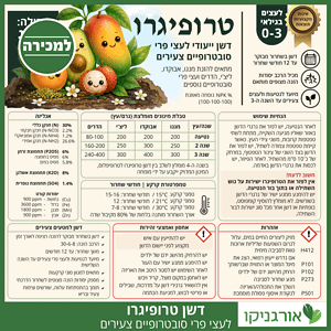 טרופיגרו - דשן ייעודי לעצי פרי סובטרופיים צעירים תוית