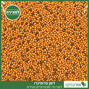 טרופיגרו - דשן ייעודי לעצי פרי סובטרופיים צעירים מוצר