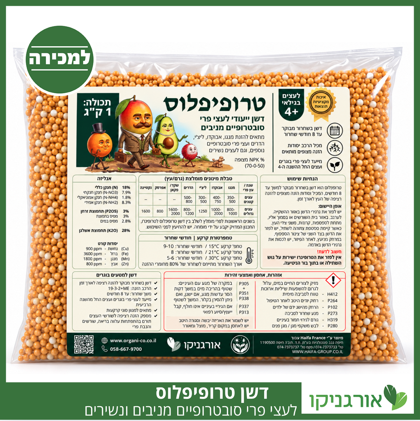טרופיפלוס - דשן ייעודי לעצי פרי סובטרופיים מניבים