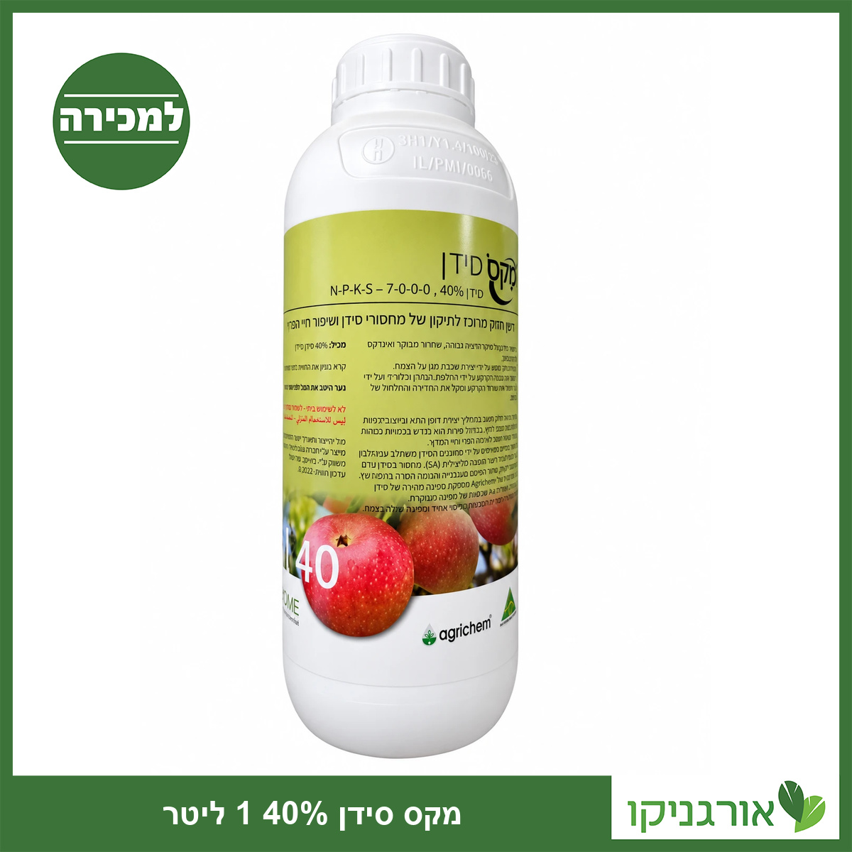 מקס סידן 40% אריזה 1 ליטר
