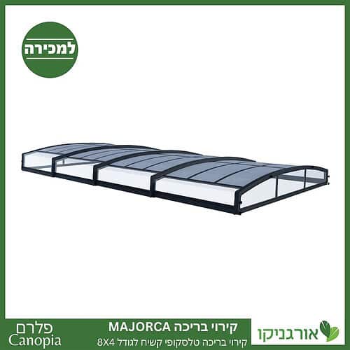 קירוי בריכה טלסקופי קשיח Majorca לגודל 8x4 מבית פלרם - Canopia 1