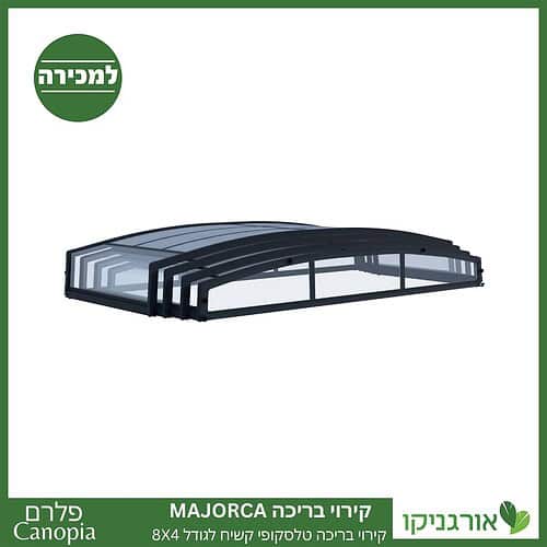 קירוי בריכה טלסקופי קשיח Majorca לגודל 8x4 מבית פלרם - Canopia 2