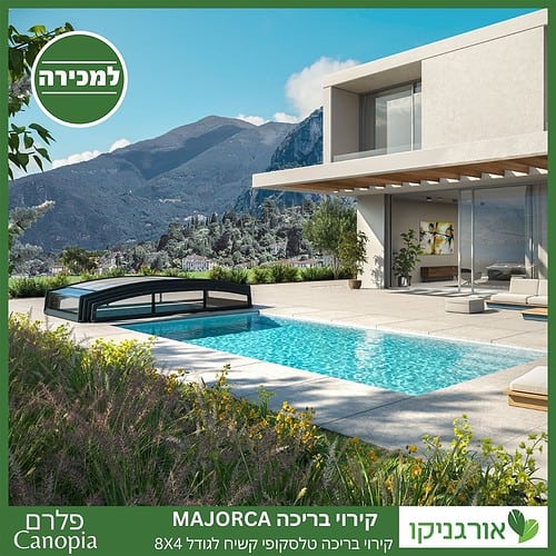 קירוי בריכה טלסקופי קשיח Majorca לגודל 8x4 מבית פלרם - Canopia 7