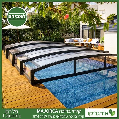 קירוי בריכה טלסקופי קשיח Majorca לגודל 8x4 מבית פלרם - Canopia 8