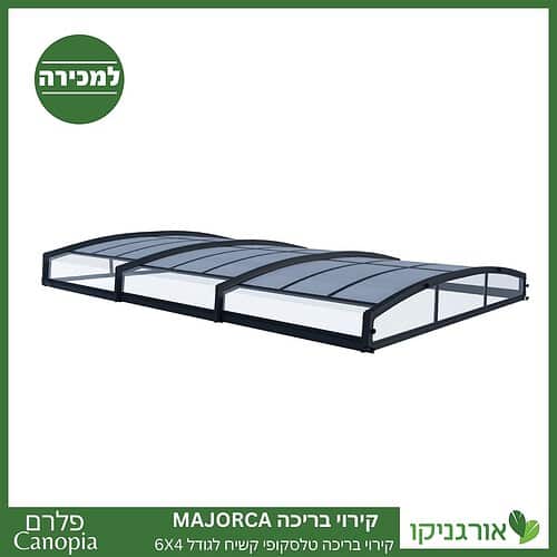 קירוי בריכה טלסקופי קשיח Majorca לגודל 6x4 מבית פלרם - Canopia 1