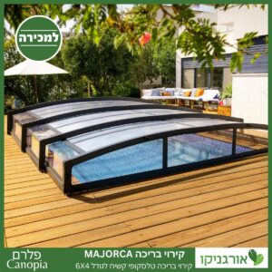 קירוי בריכה טלסקופי קשיח Majorca לגודל 6x4 מבית פלרם - Canopia 5
