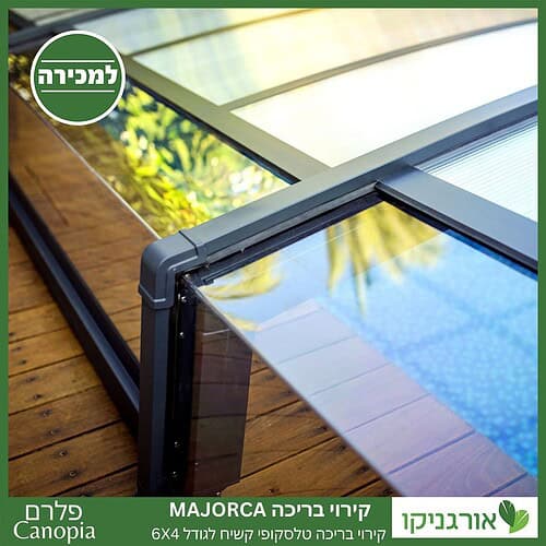 קירוי בריכה טלסקופי קשיח Majorca לגודל 6x4 מבית פלרם - Canopia 6