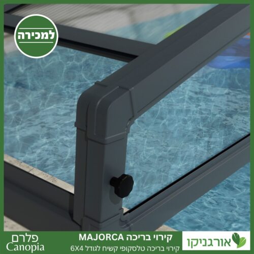קירוי בריכה טלסקופי קשיח Majorca לגודל 6x4 מבית פלרם - Canopia 8