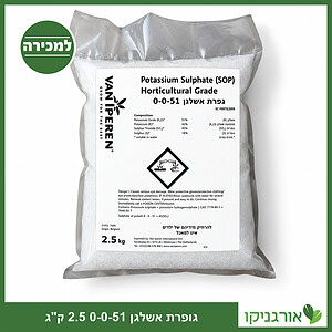 גופרת אשלגן 0-0-51 אריזה 2.5 ק"ג