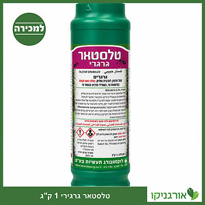 טלסטאר גרגירי - קוטל חרקים, אריזת 1 ק"ג, לוכסמבורג